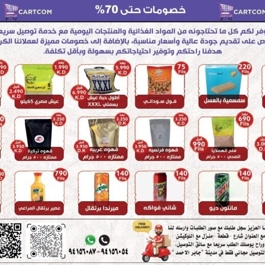 بقالة كارت المنتجات والعروض