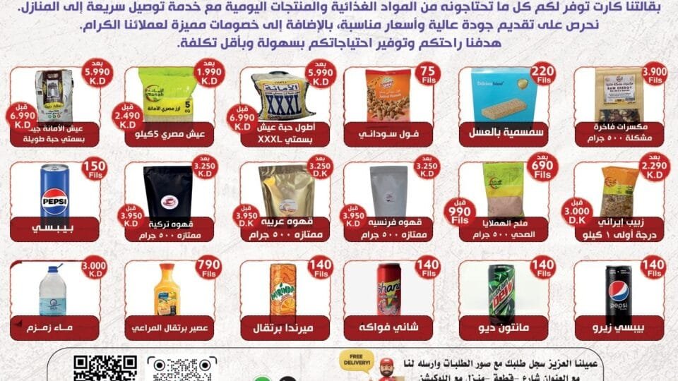 بقالة كارت المنتجات والعروض